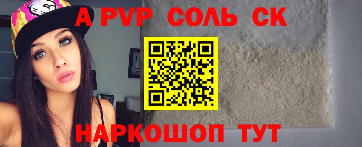 Россия  Alpha-PVP мука  Alpha-PVP Crystall  Вход с VPN  A-PVP кристаллы 