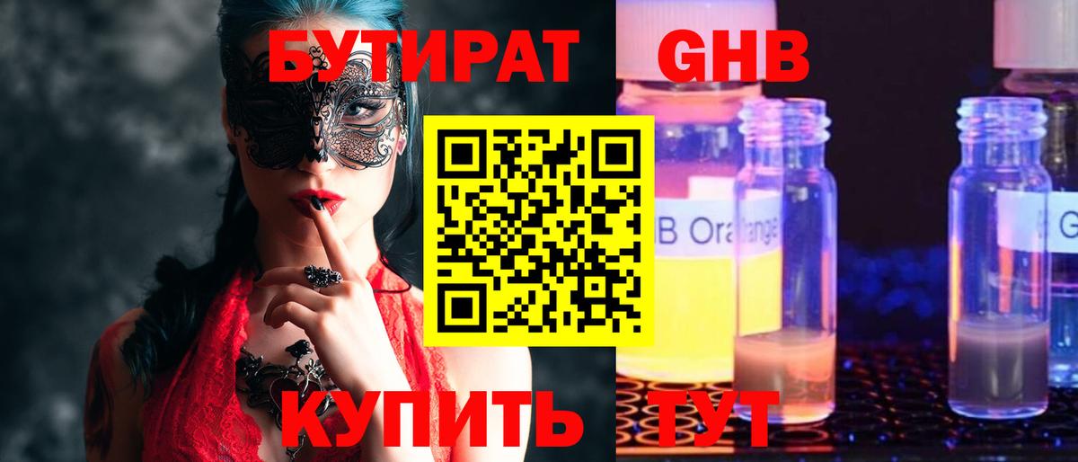 Бутират буратино  БУТИРАТ  Россия  Вход с VPN 
