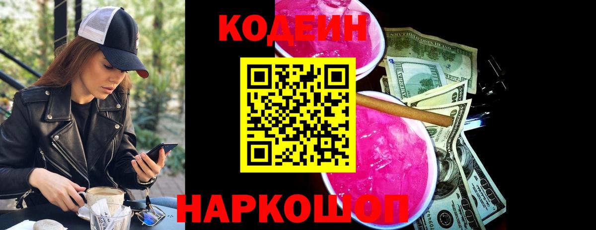 Россия  Codein Purple Drank  Вход с VPN 