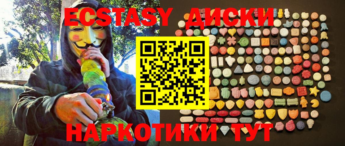 купить наркоту  Ecstasy 300 mg  Вход с VPN  Ecstasy  Ecstasy круглые  Россия 