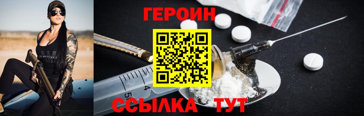 ГЕРОИН Heroin  Вход с VPN  Россия 