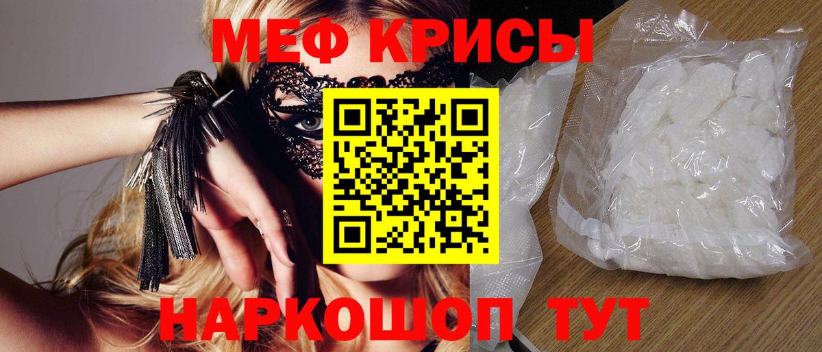 МЯУ-МЯУ мука  МЯУ-МЯУ mephedrone  МЕФ  Мефедрон  Россия  Вход с VPN 
