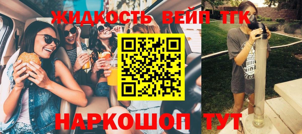 ТГК вейп с тгк Россия